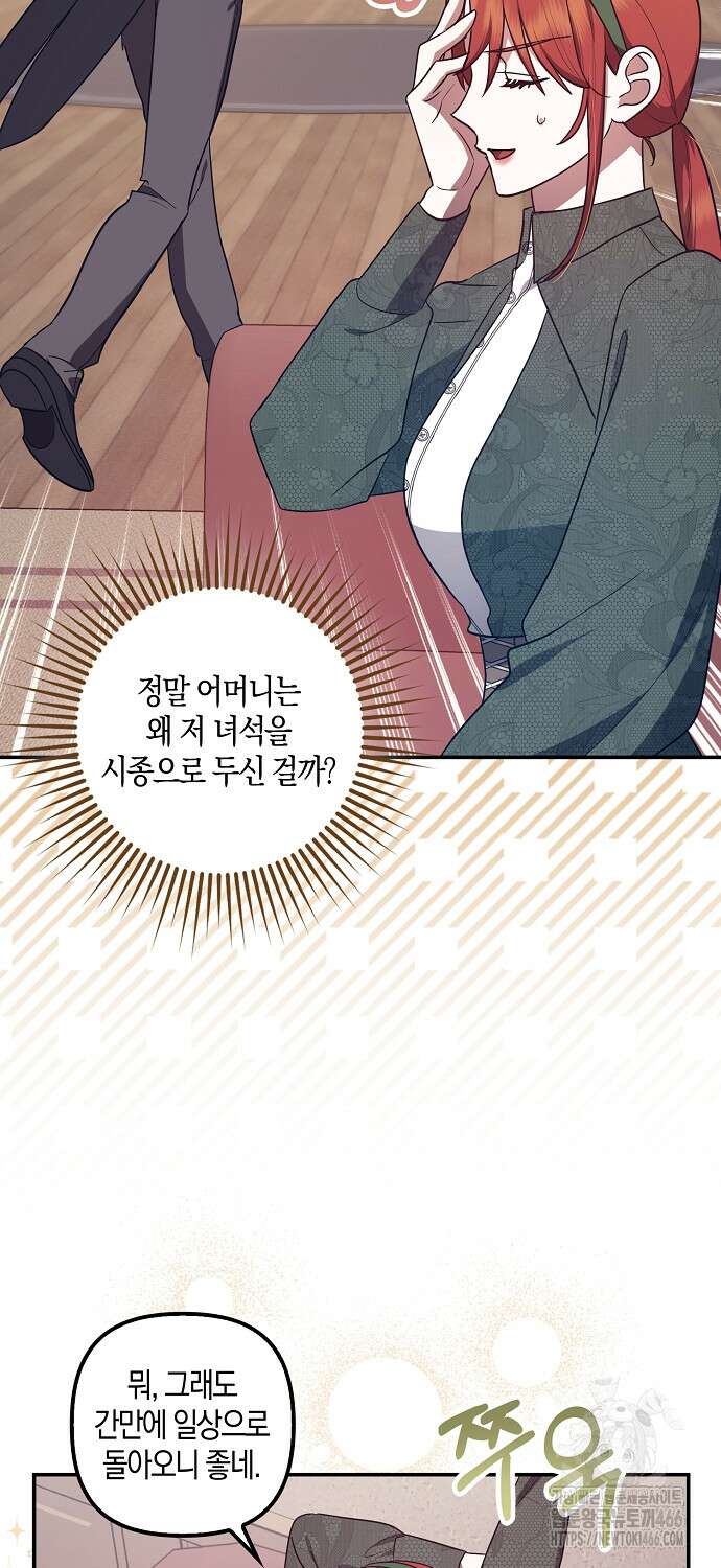 버림받고 즐기는 소박한 독신의 삶 83화 18