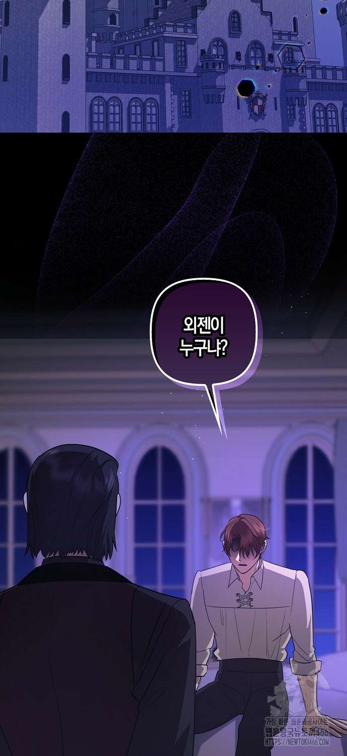 버림받고 즐기는 소박한 독신의 삶 83화 21