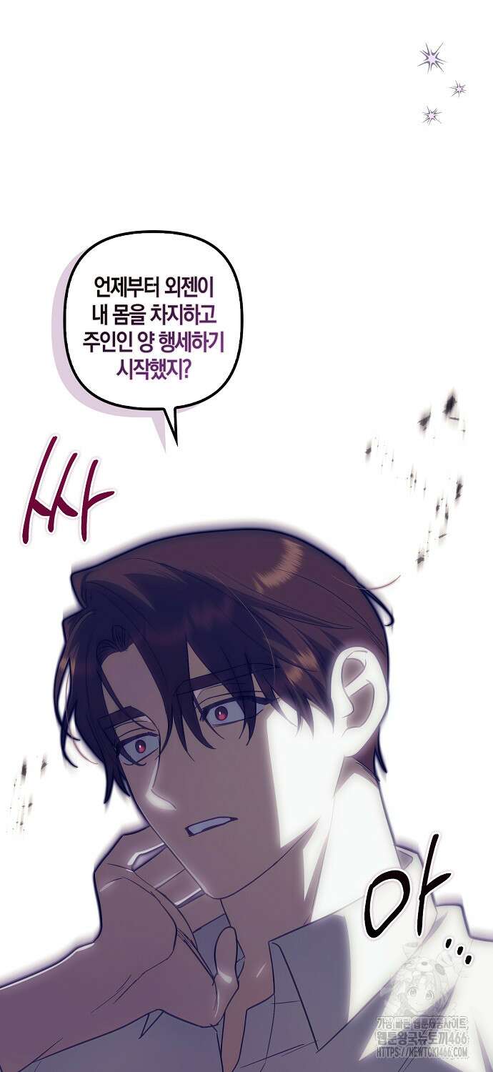 버림받고 즐기는 소박한 독신의 삶 83화 24