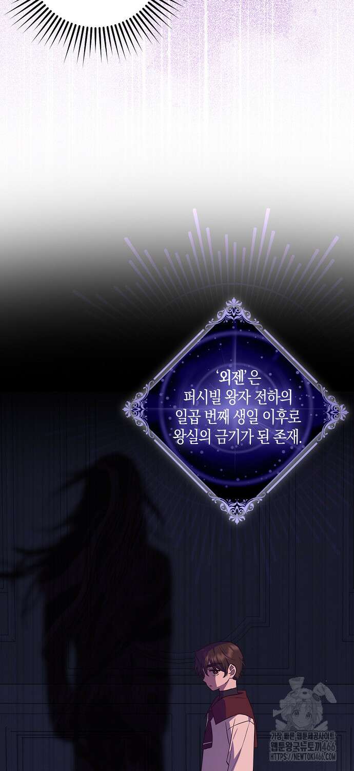 버림받고 즐기는 소박한 독신의 삶 83화 26