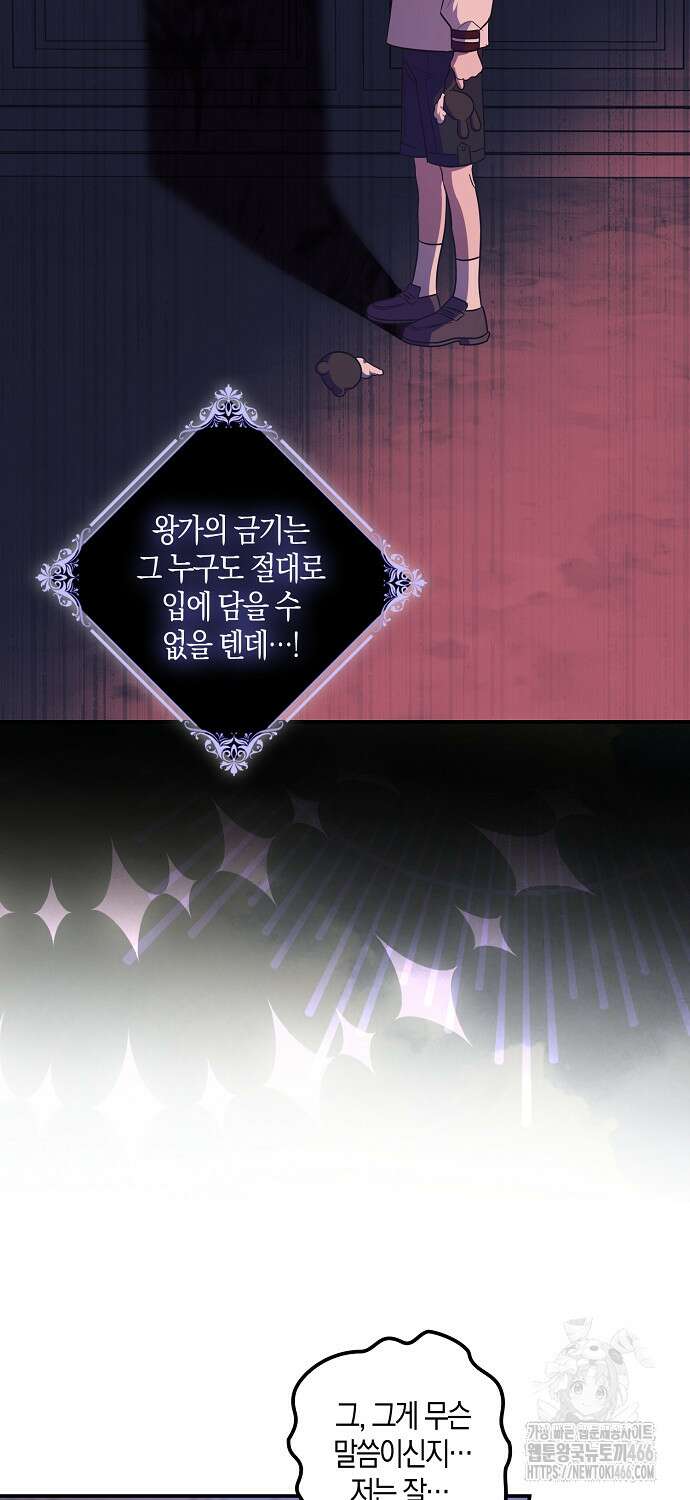 버림받고 즐기는 소박한 독신의 삶 83화 27