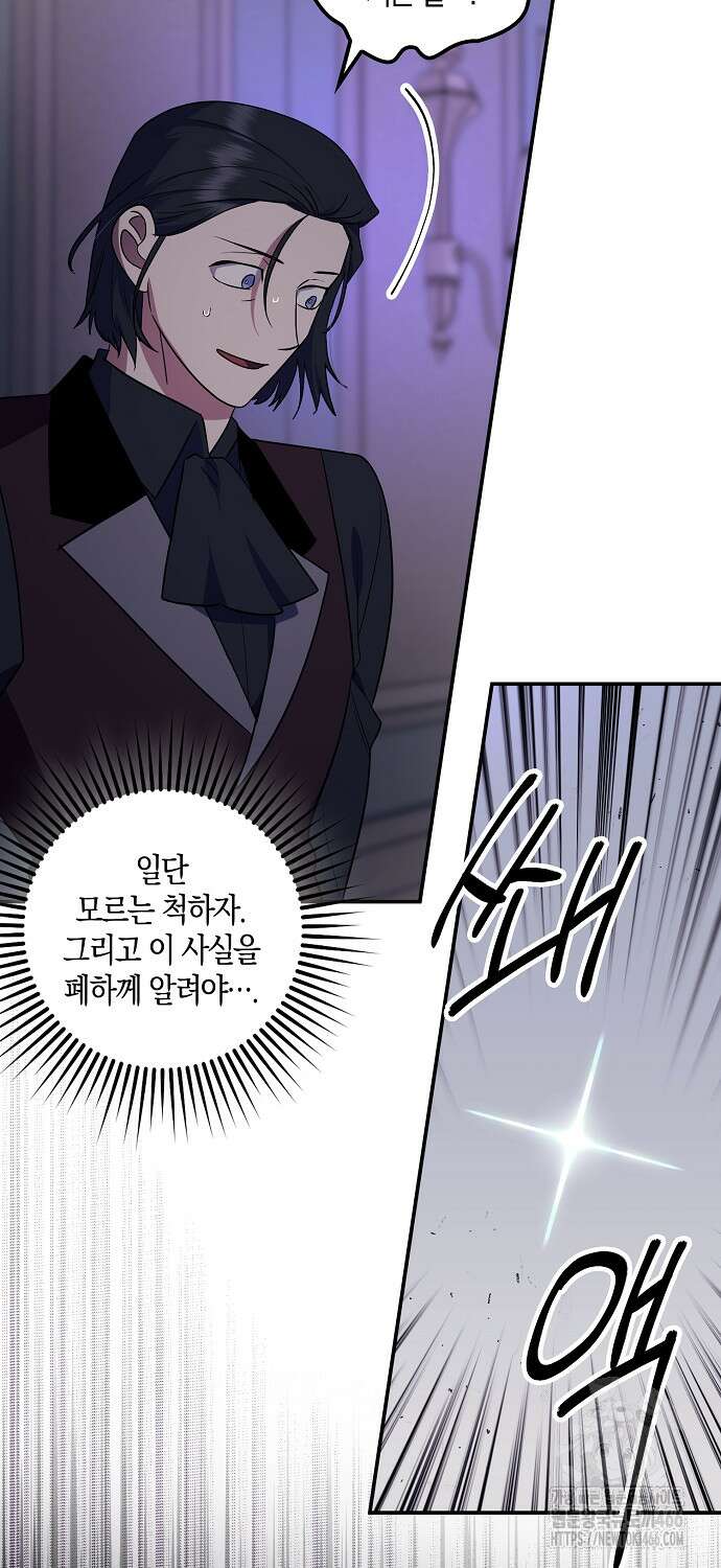 버림받고 즐기는 소박한 독신의 삶 83화 28
