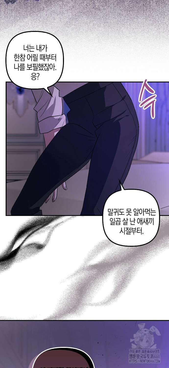 버림받고 즐기는 소박한 독신의 삶 83화 31