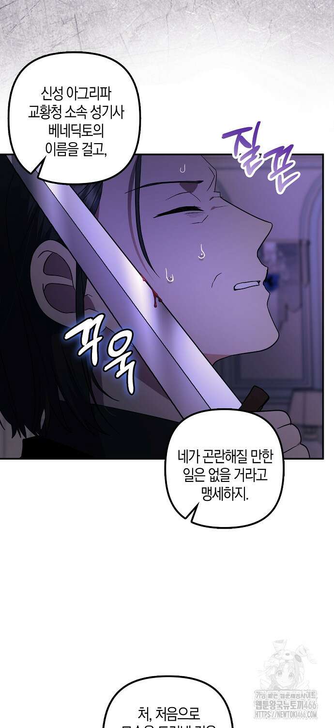 버림받고 즐기는 소박한 독신의 삶 83화 33