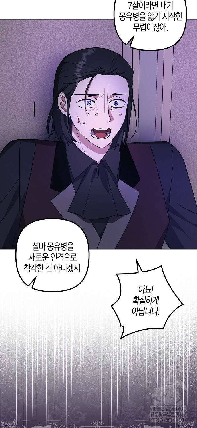 버림받고 즐기는 소박한 독신의 삶 83화 35