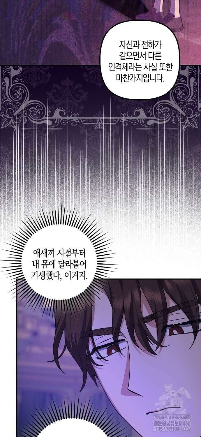 버림받고 즐기는 소박한 독신의 삶 83화 37