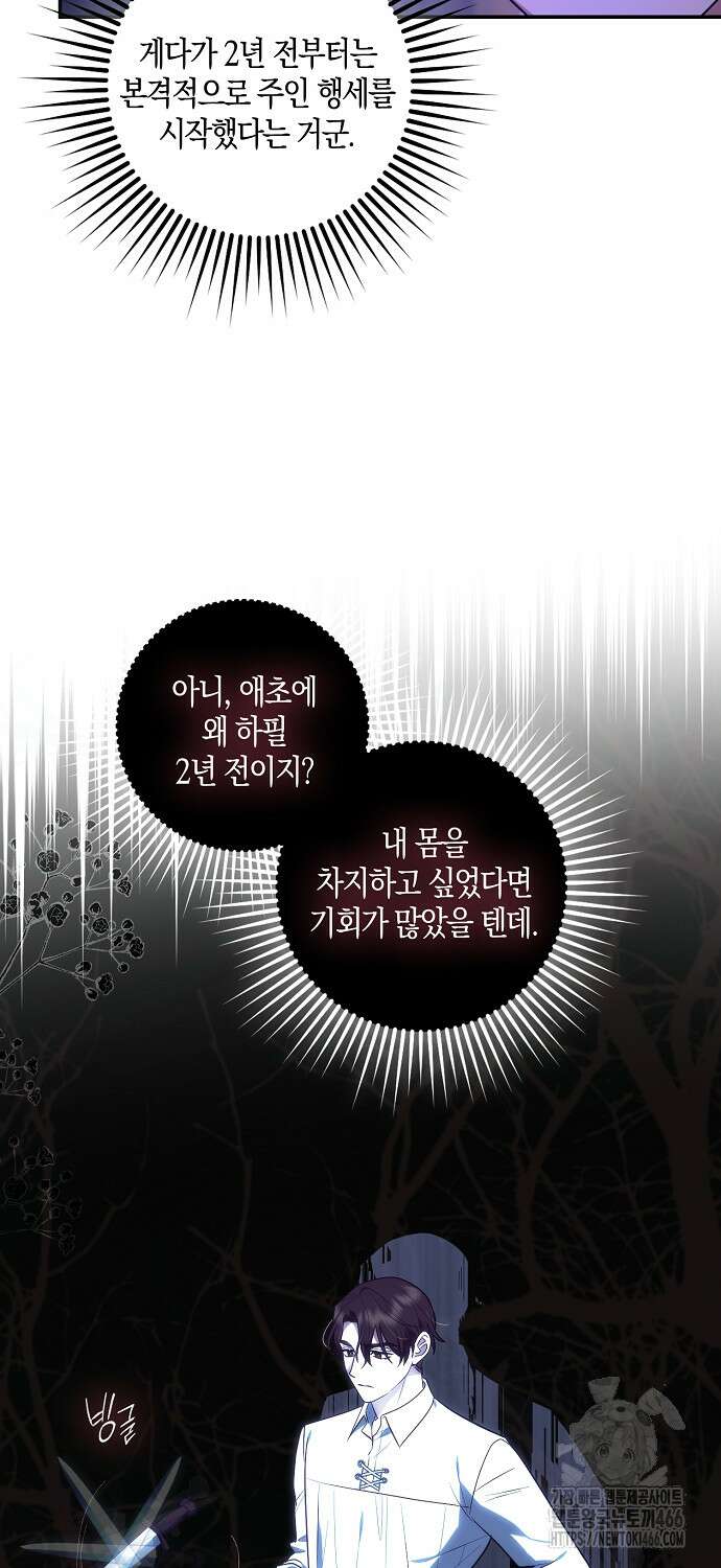 버림받고 즐기는 소박한 독신의 삶 83화 38