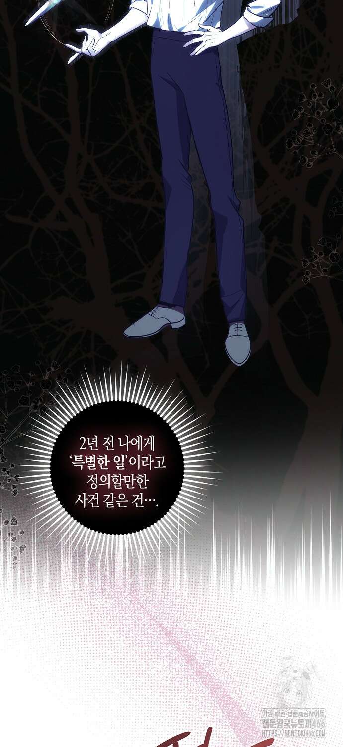 버림받고 즐기는 소박한 독신의 삶 83화 39