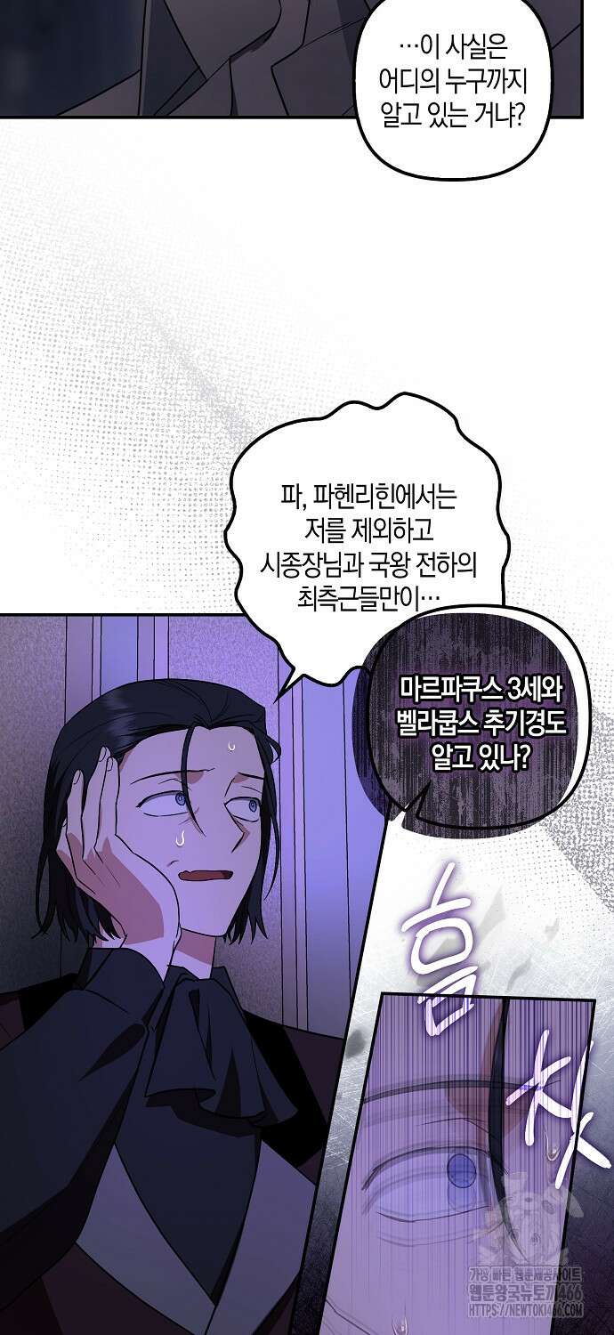 버림받고 즐기는 소박한 독신의 삶 83화 43