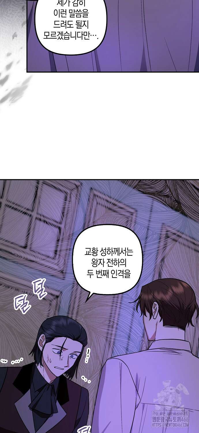 버림받고 즐기는 소박한 독신의 삶 83화 45