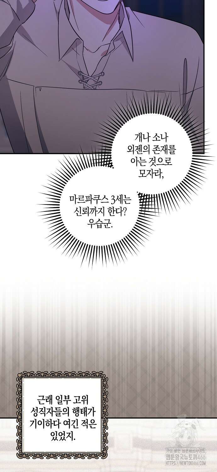버림받고 즐기는 소박한 독신의 삶 83화 47