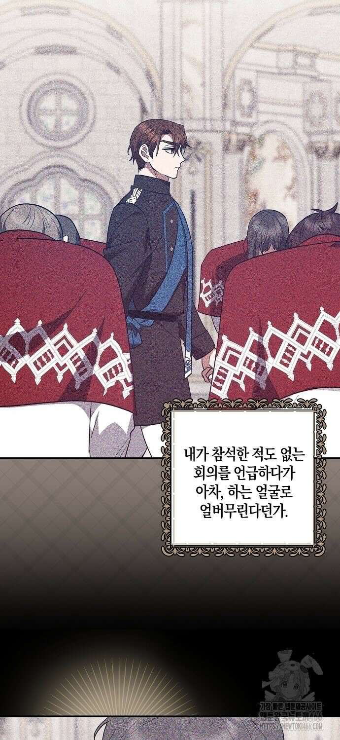 버림받고 즐기는 소박한 독신의 삶 83화 48