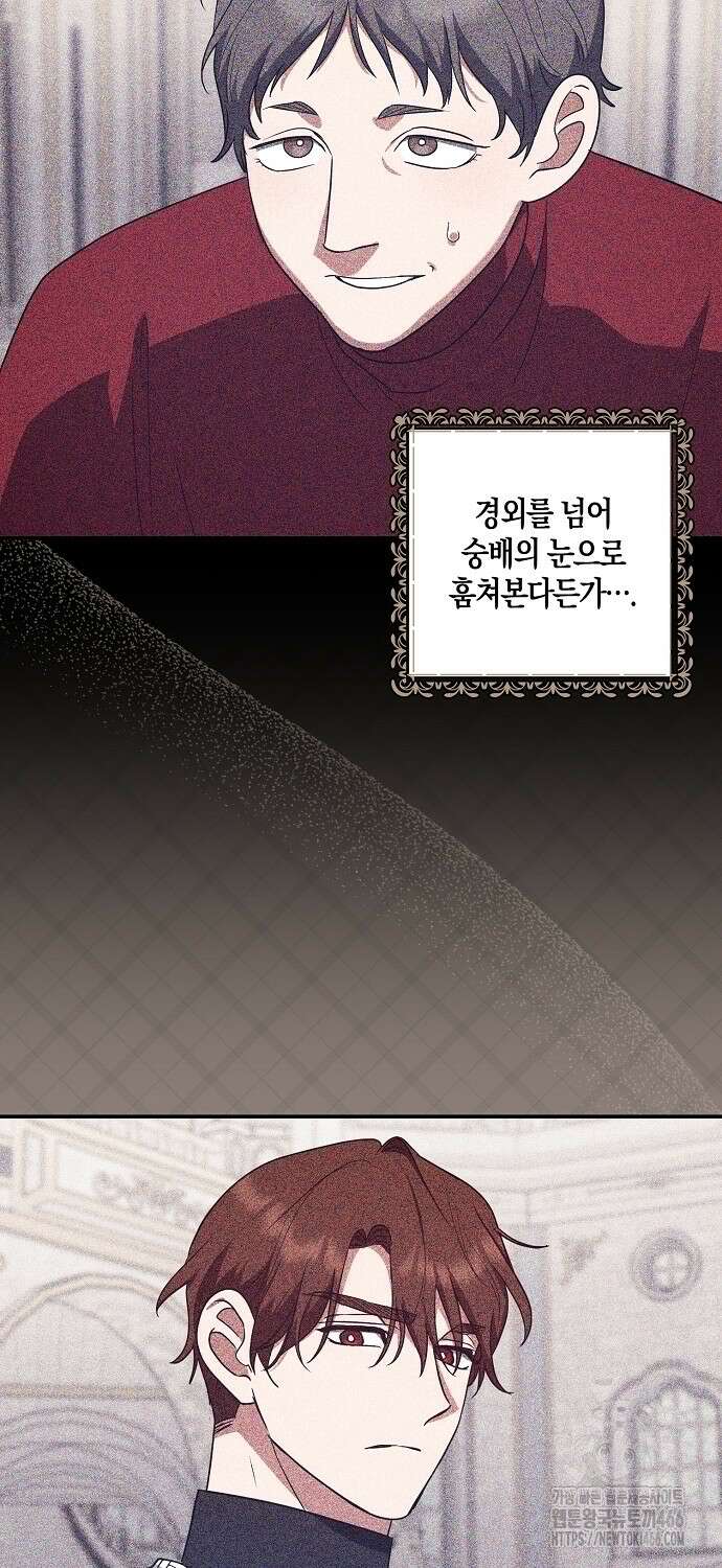 버림받고 즐기는 소박한 독신의 삶 83화 49