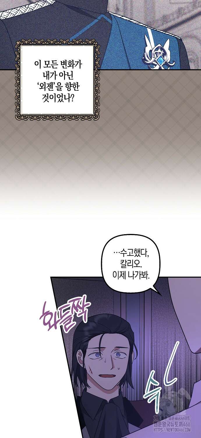 버림받고 즐기는 소박한 독신의 삶 83화 50