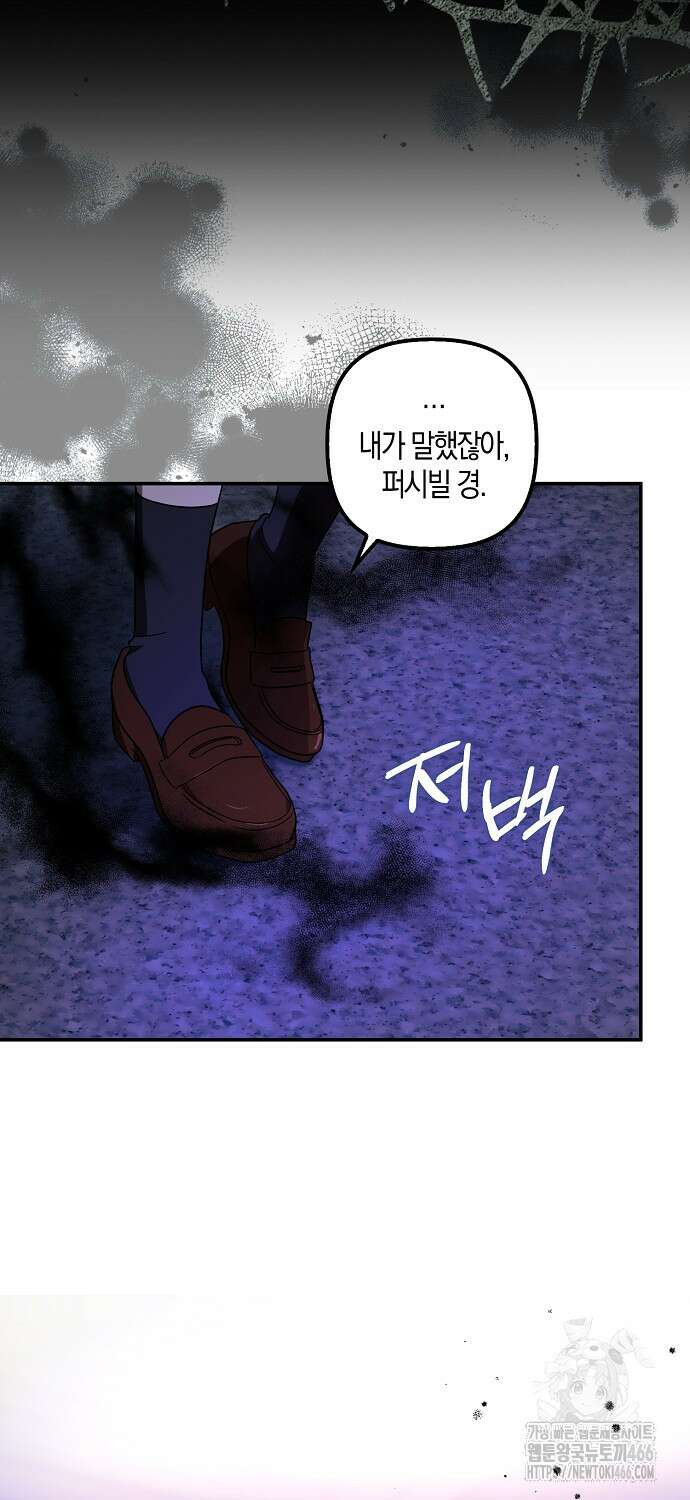 버림받고 즐기는 소박한 독신의 삶 83화 53