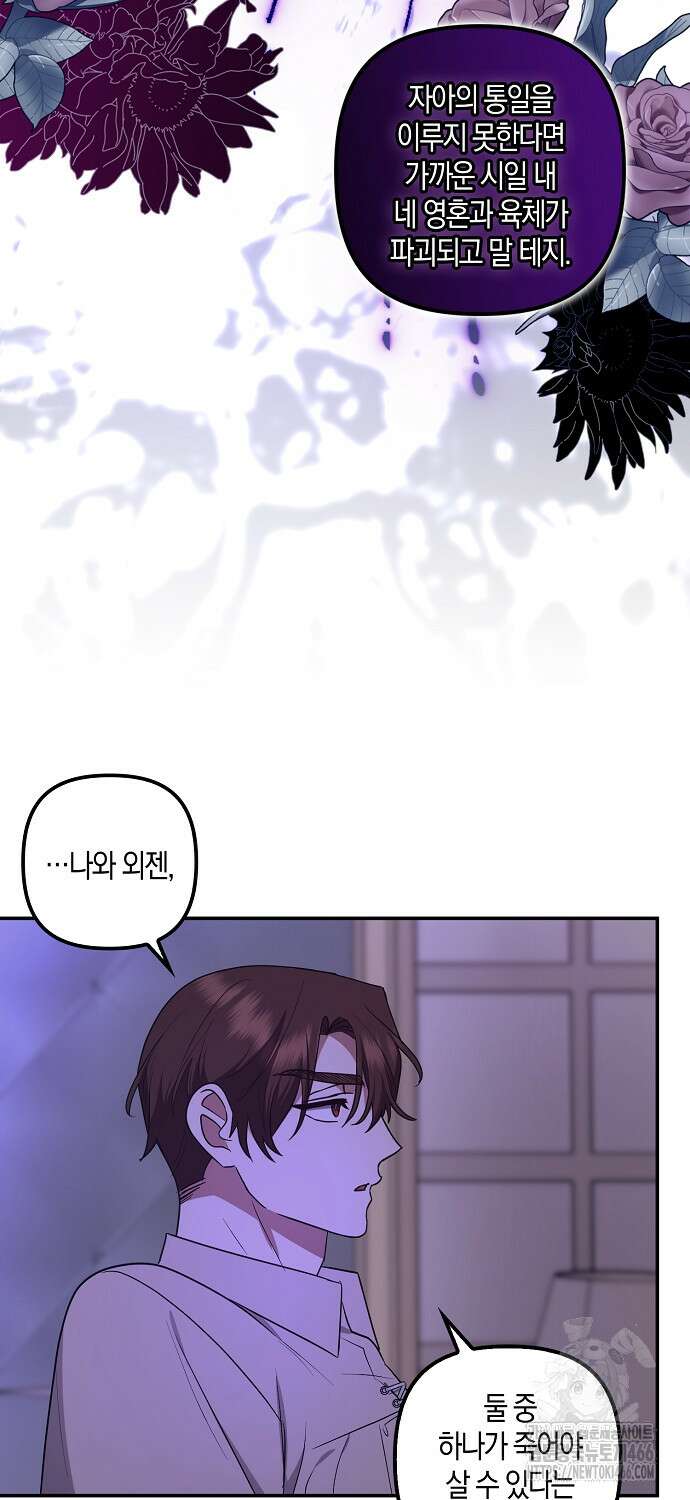 버림받고 즐기는 소박한 독신의 삶 83화 57