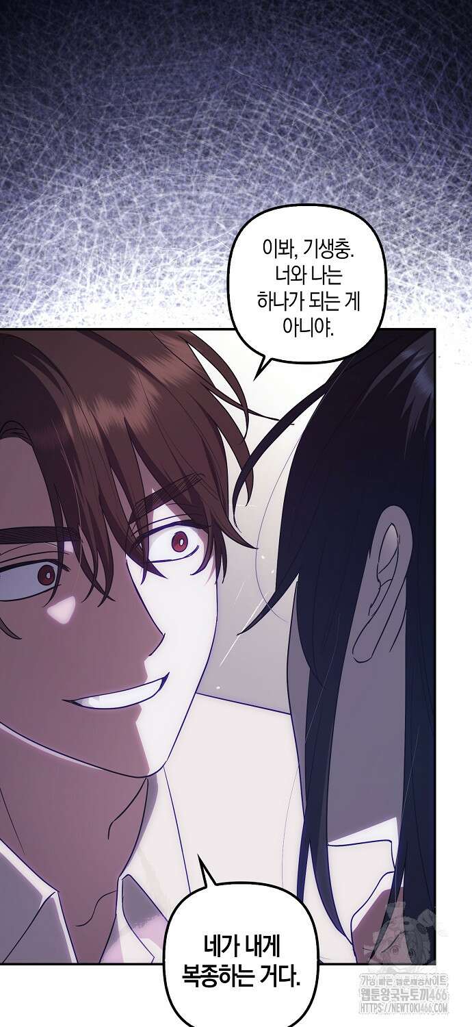 버림받고 즐기는 소박한 독신의 삶 83화 63