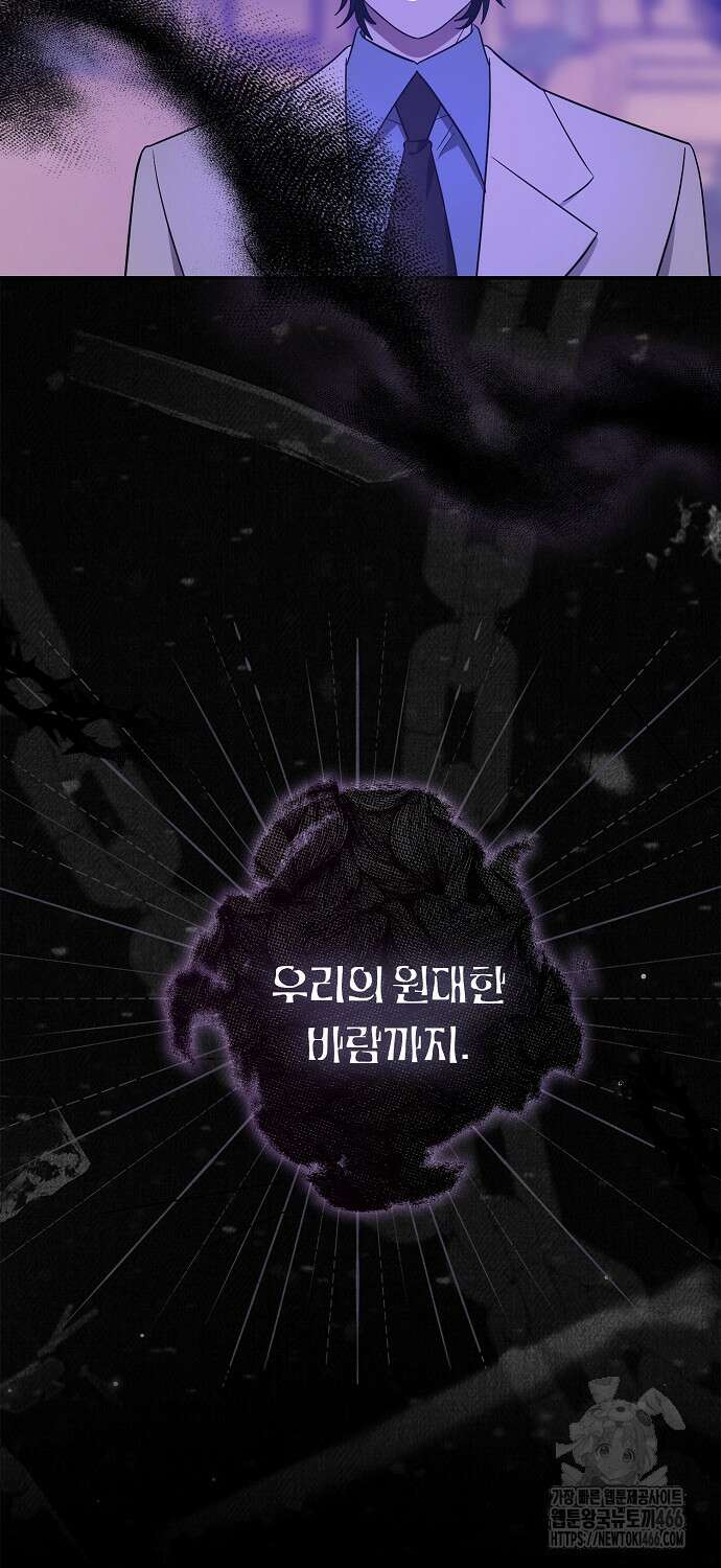 버림받고 즐기는 소박한 독신의 삶 83화 69