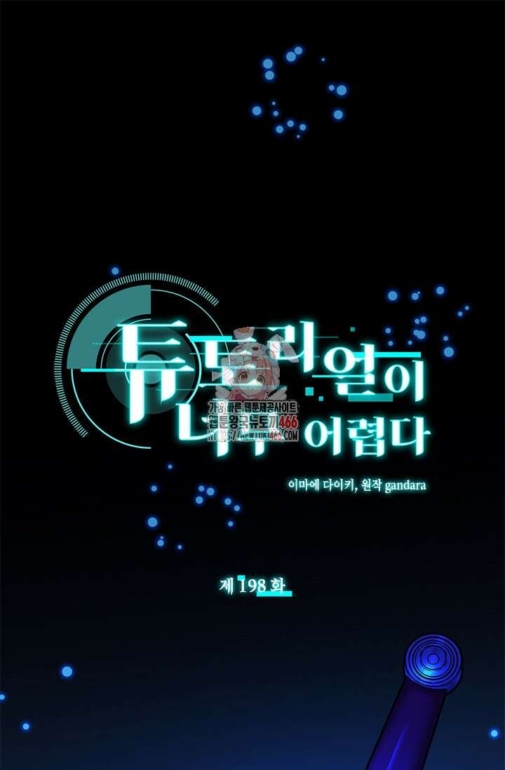 튜토리얼이 너무 어렵다 198화 1