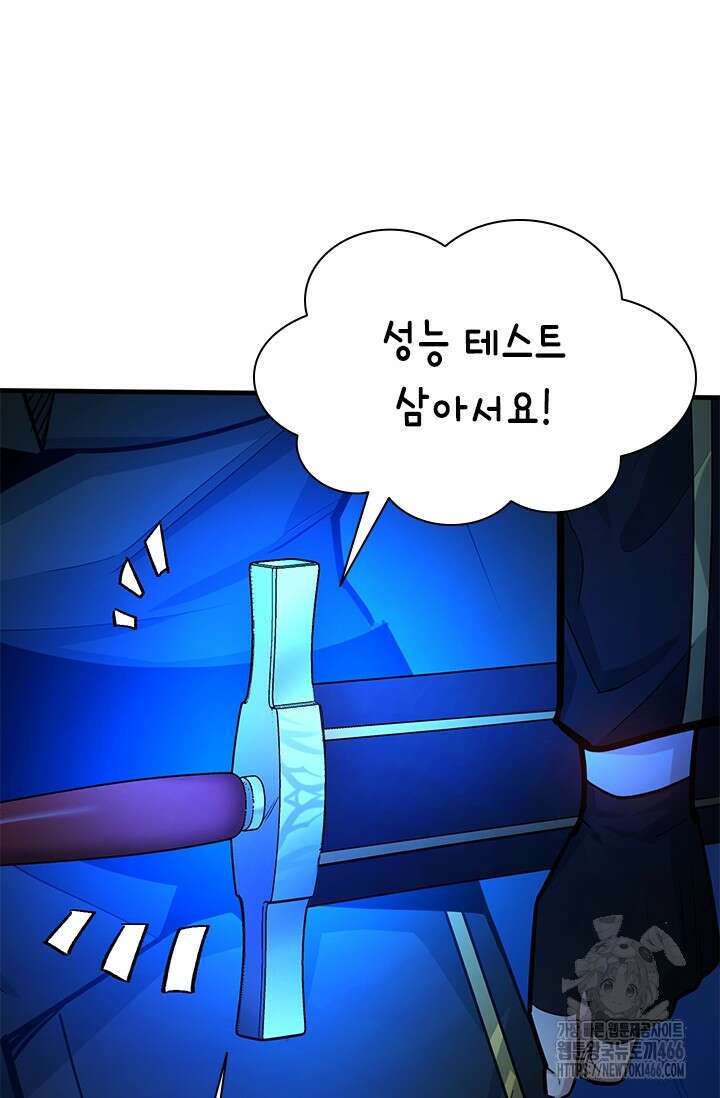 튜토리얼이 너무 어렵다 198화 7