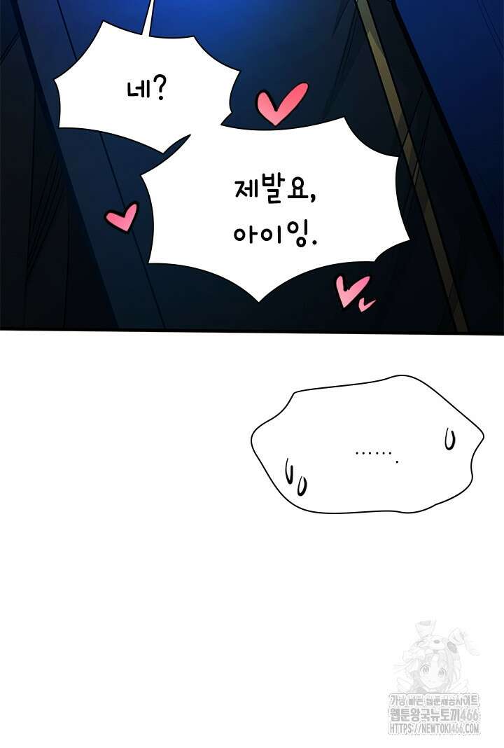 튜토리얼이 너무 어렵다 198화 8