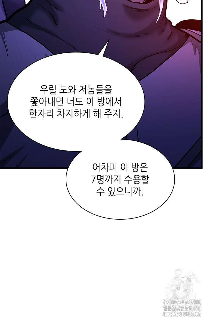 튜토리얼이 너무 어렵다 198화 12