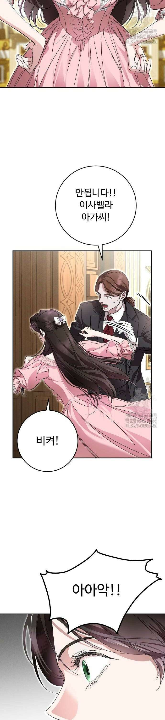 시간을 돌아온 황후의 납치 결혼 8화 2