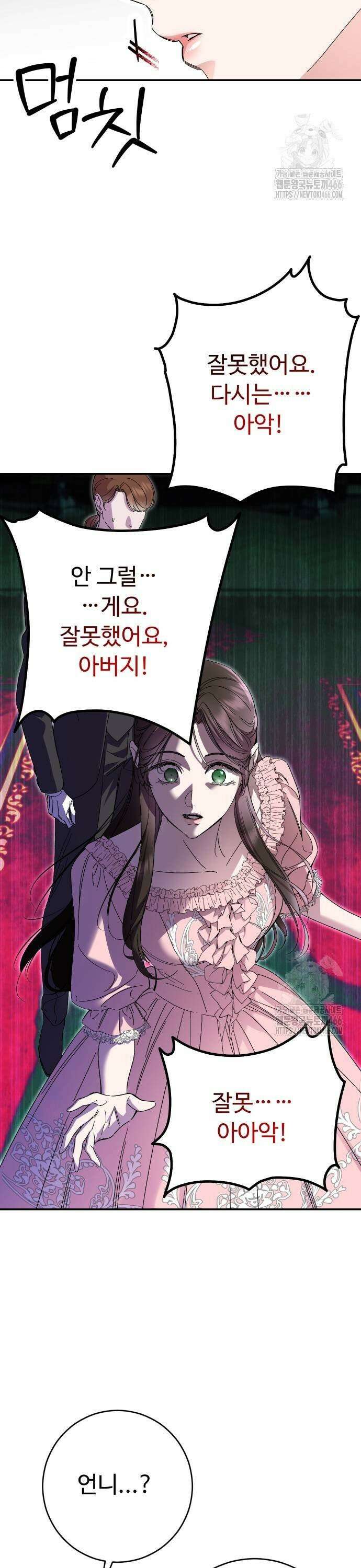 시간을 돌아온 황후의 납치 결혼 8화 3