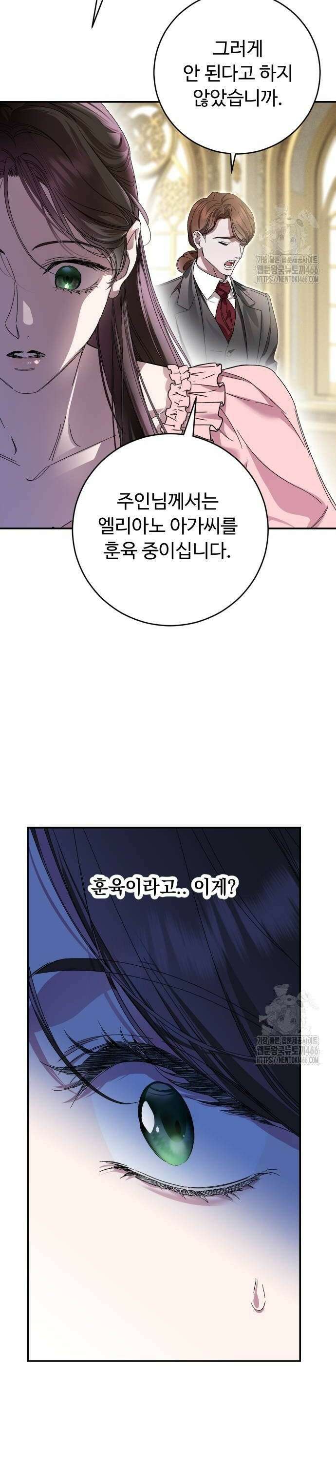 시간을 돌아온 황후의 납치 결혼 8화 4