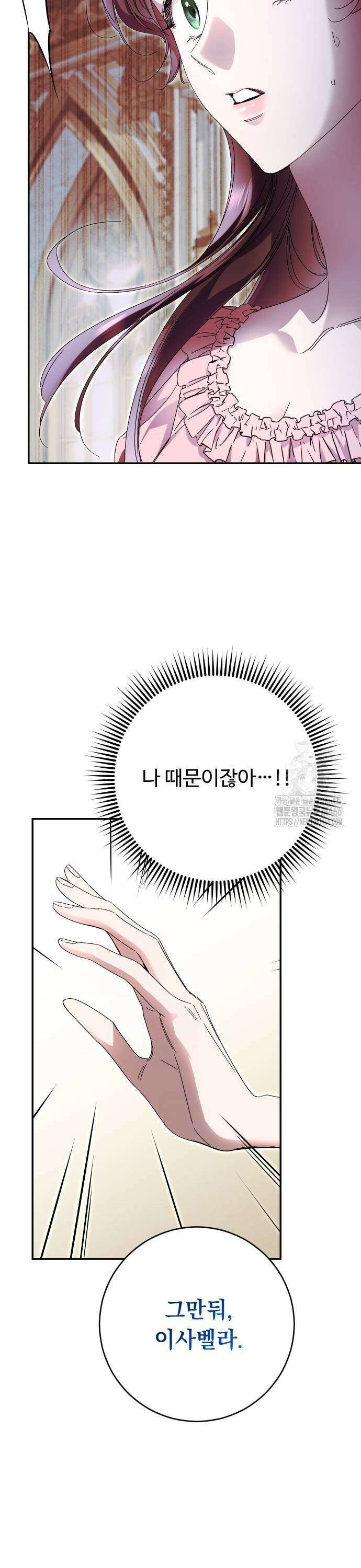 시간을 돌아온 황후의 납치 결혼 8화 9