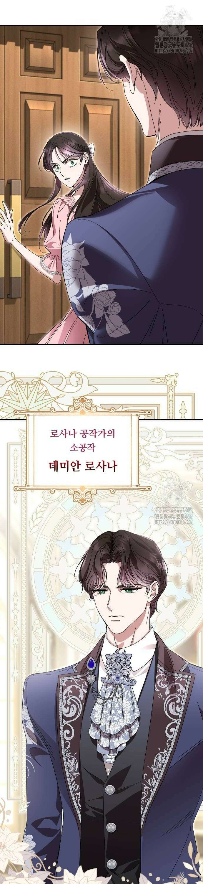 시간을 돌아온 황후의 납치 결혼 8화 10