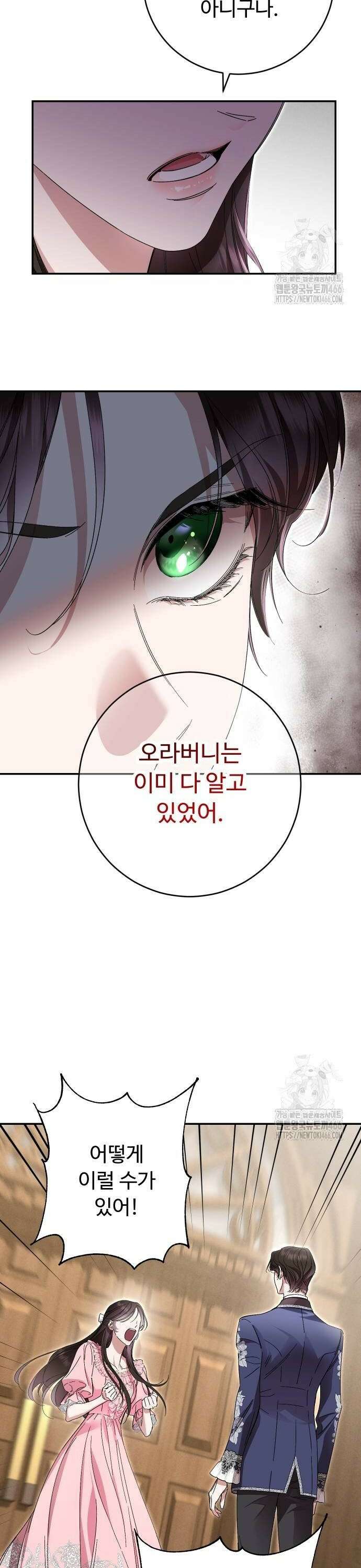 시간을 돌아온 황후의 납치 결혼 8화 12