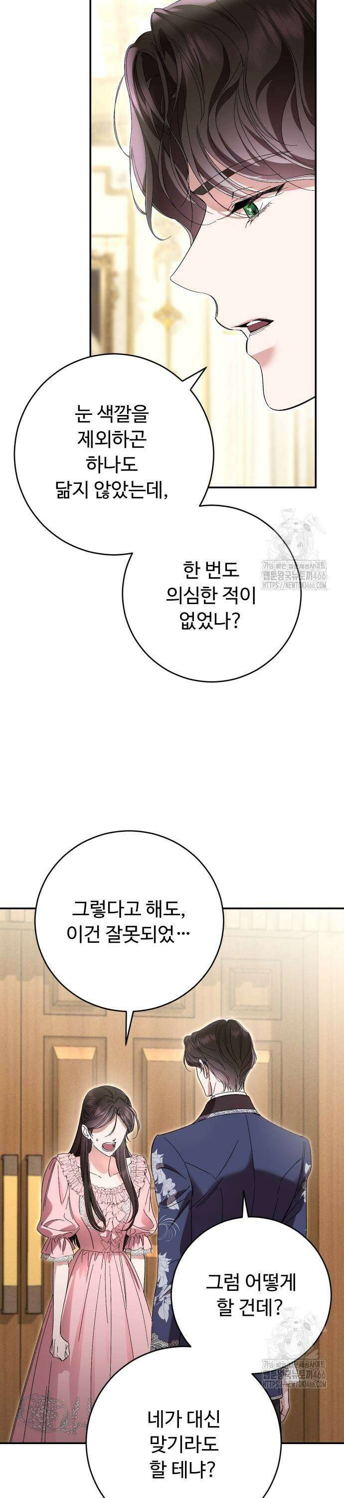 시간을 돌아온 황후의 납치 결혼 8화 15