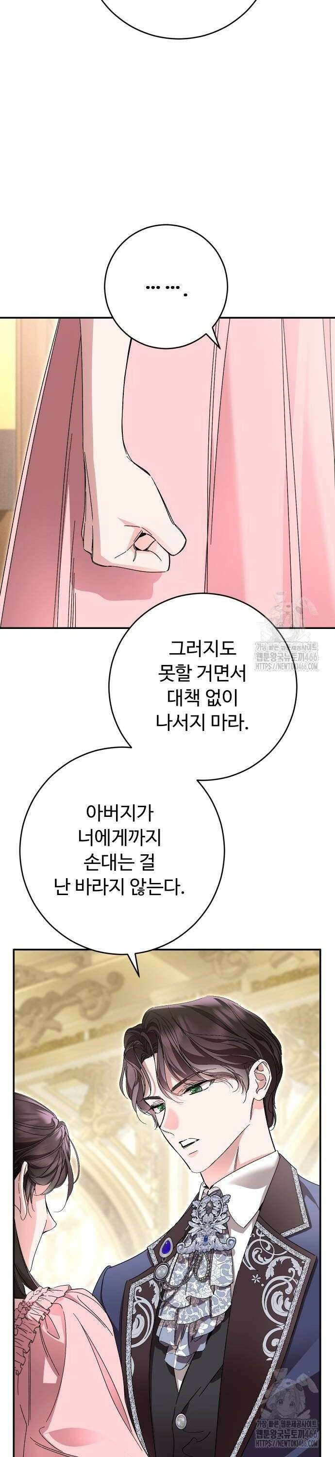 시간을 돌아온 황후의 납치 결혼 8화 16