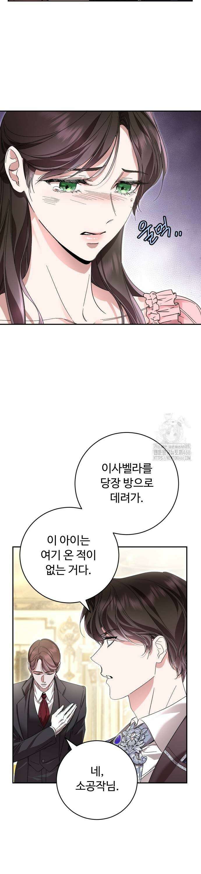 시간을 돌아온 황후의 납치 결혼 8화 17