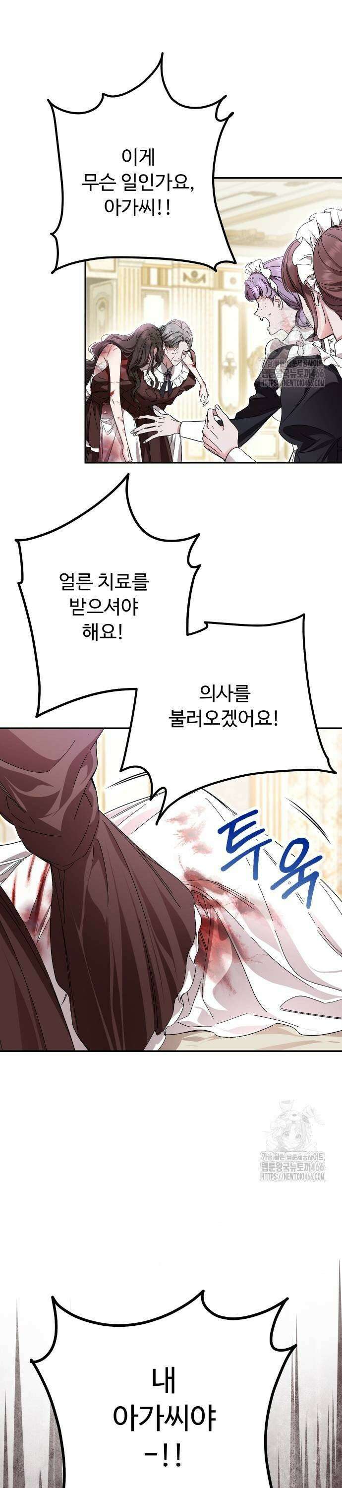 시간을 돌아온 황후의 납치 결혼 8화 21