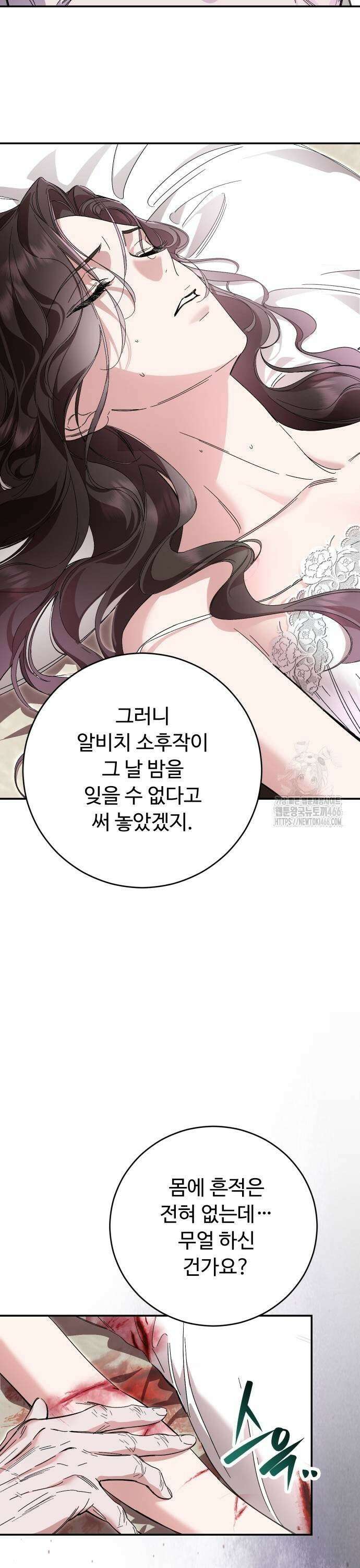 시간을 돌아온 황후의 납치 결혼 8화 25