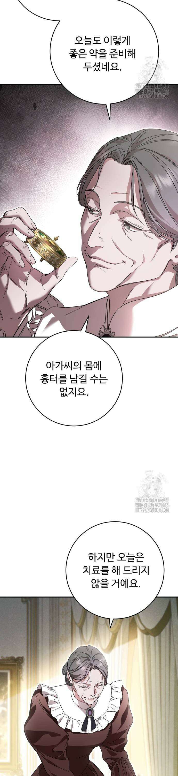 시간을 돌아온 황후의 납치 결혼 8화 27