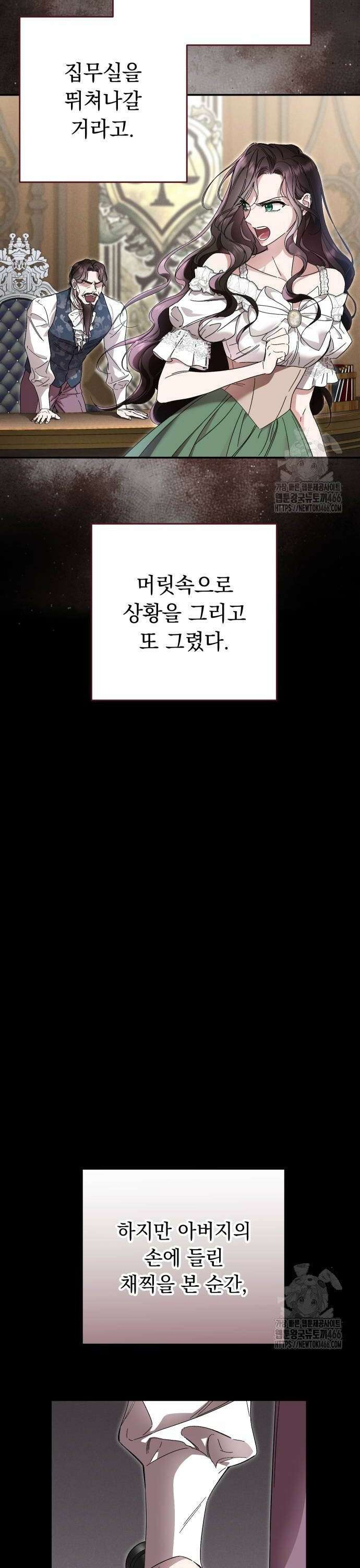 시간을 돌아온 황후의 납치 결혼 8화 30