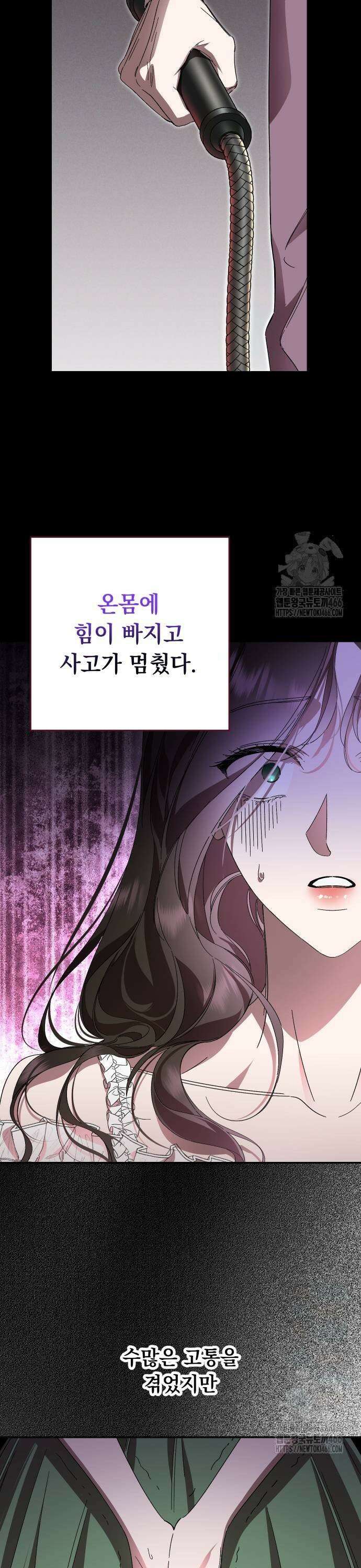 시간을 돌아온 황후의 납치 결혼 8화 31