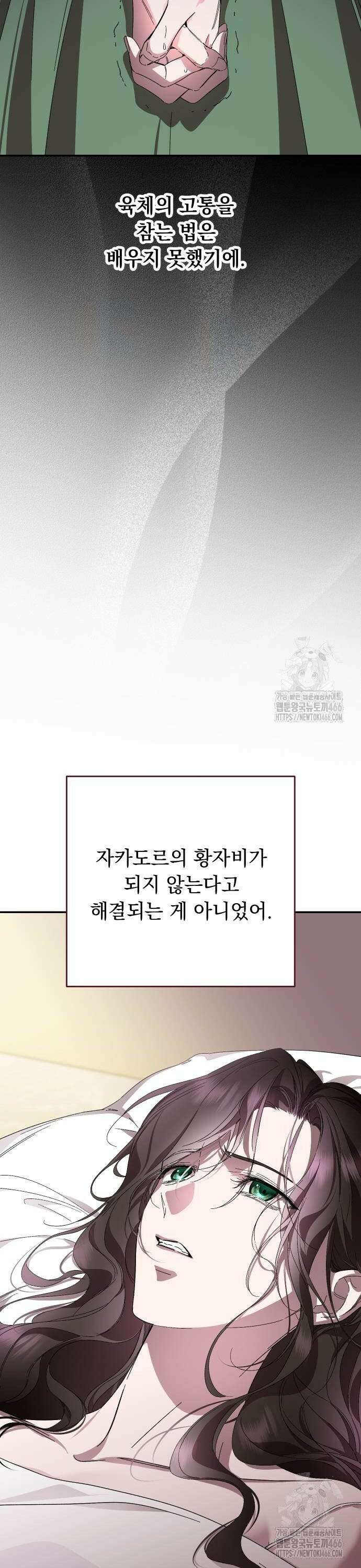 시간을 돌아온 황후의 납치 결혼 8화 32