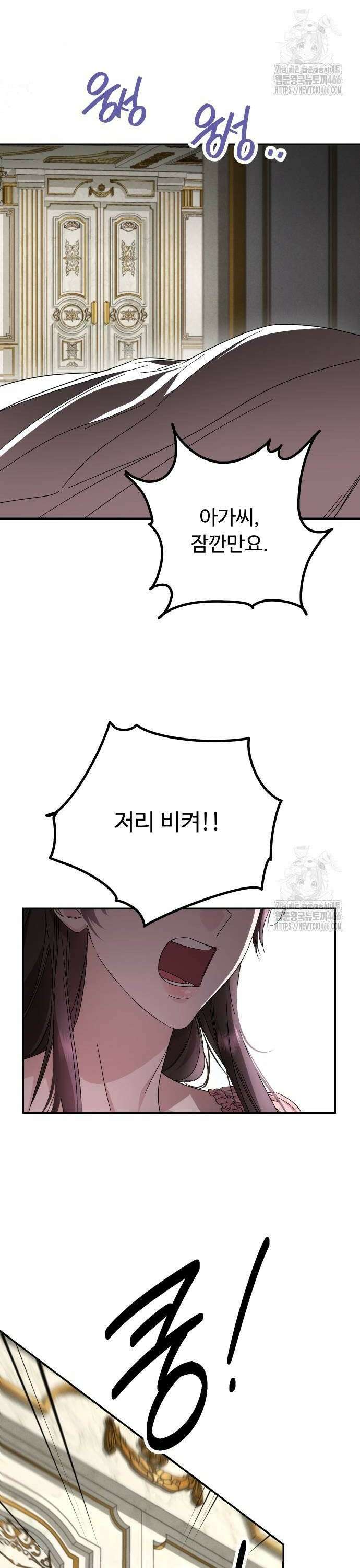 시간을 돌아온 황후의 납치 결혼 8화 34