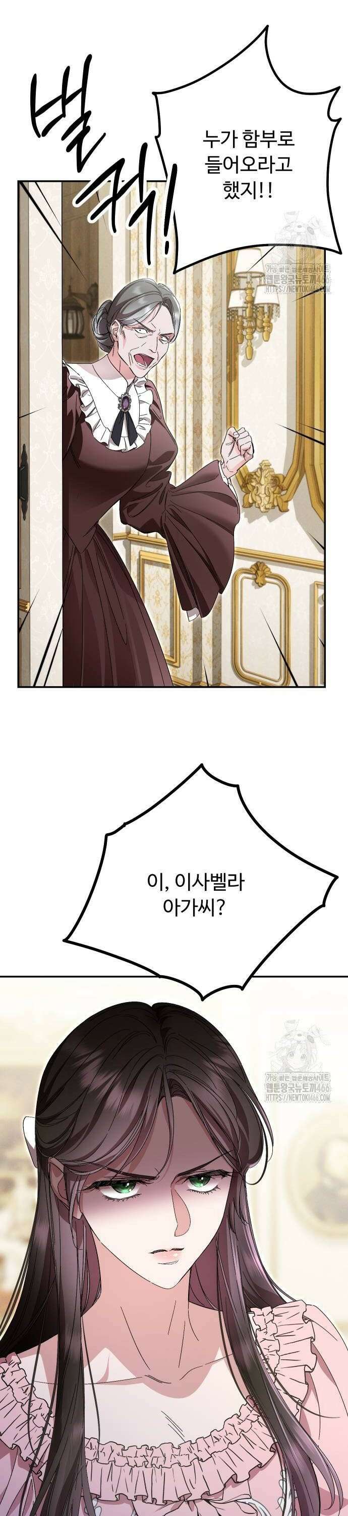 시간을 돌아온 황후의 납치 결혼 8화 36