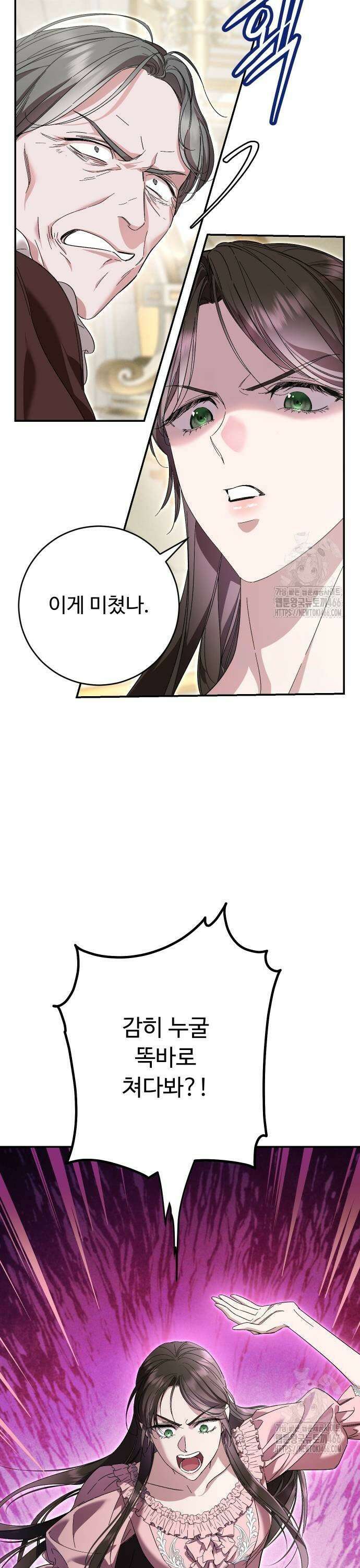 시간을 돌아온 황후의 납치 결혼 8화 39