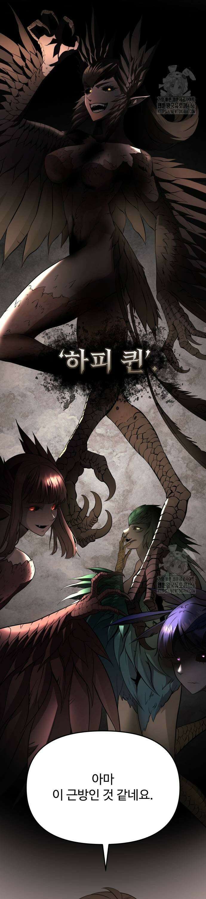 신화급 귀속 아이템을 손에 넣었다 2부 31화 - 하피 퀸(1) 35