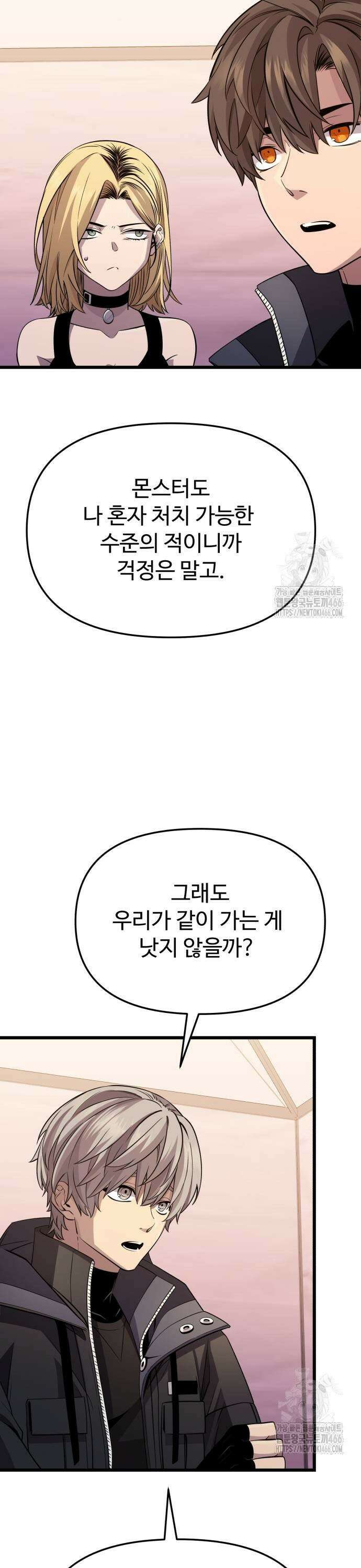 신화급 귀속 아이템을 손에 넣었다 2부 31화 - 하피 퀸(1) 39
