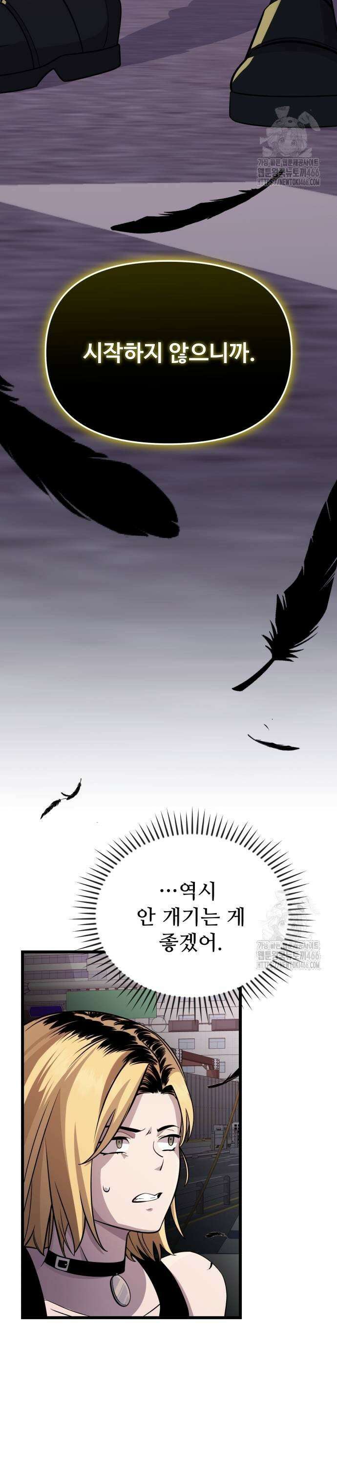 신화급 귀속 아이템을 손에 넣었다 2부 31화 - 하피 퀸(1) 51