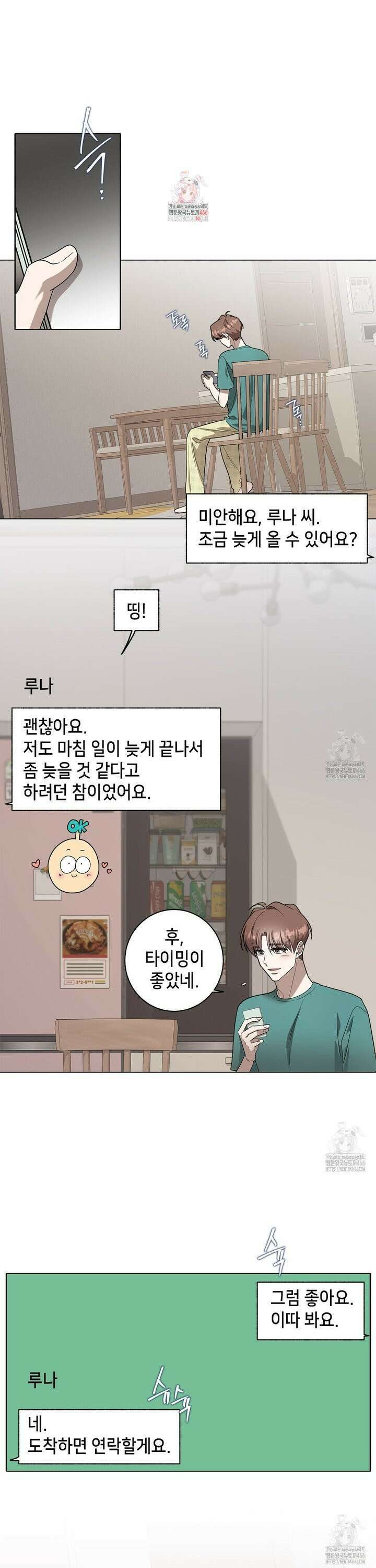 개 같은 한여름 28화 1