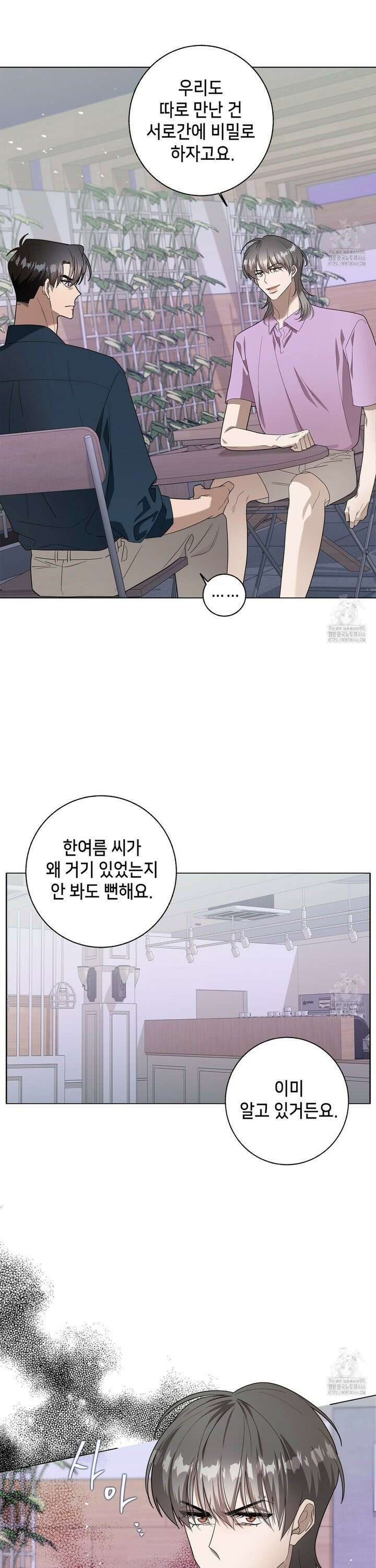 개 같은 한여름 28화 4