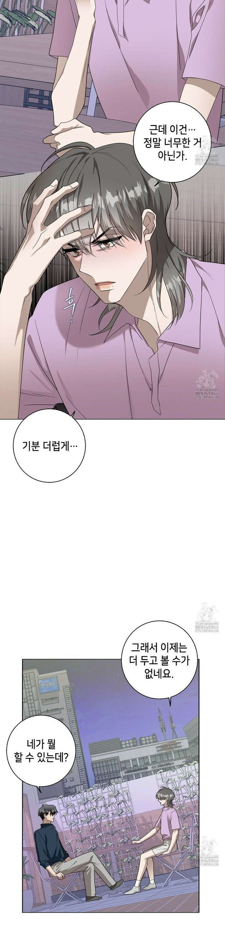 개 같은 한여름 28화 7